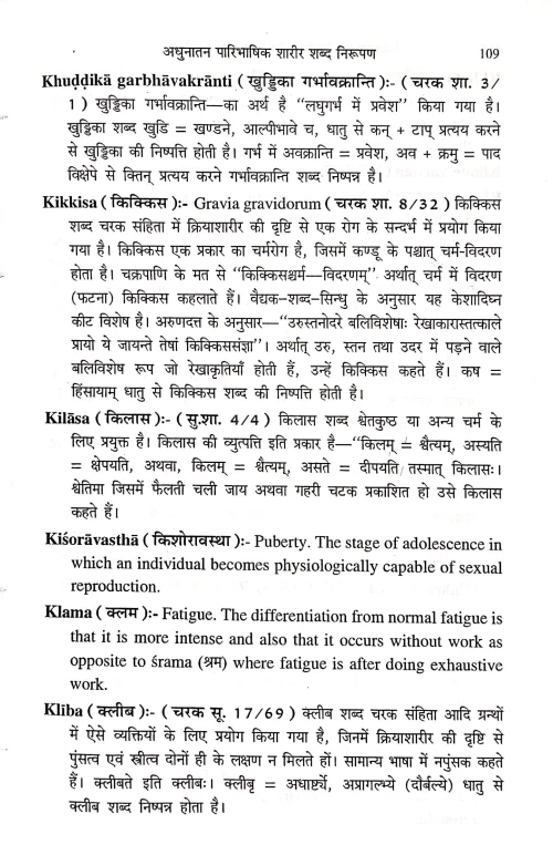 Adhunatana Paribhashika Sharira Shabda Nirupana